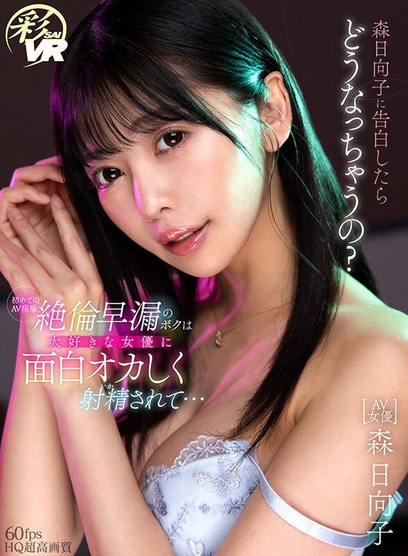 森日向子(Mori-Hinako)个人资料及作品SAVR-215介绍预览-九聚集