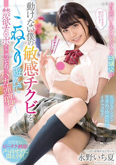 全身上下还散发未熟气息《永野一夏》作品推荐介绍及封面预览