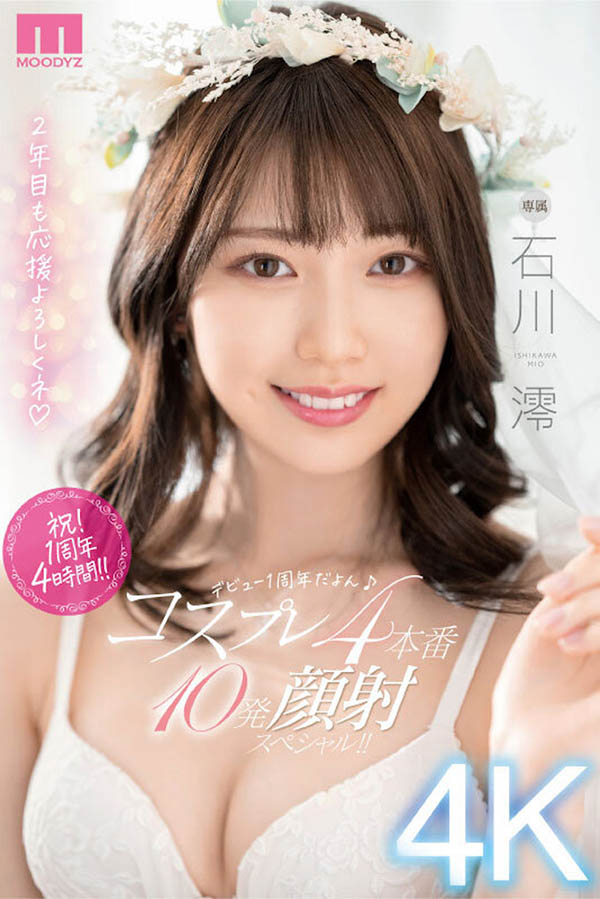 石川澪（いしかわみお、Ishikawa Mio）品番作品MIDV-207介绍及预览-九聚集