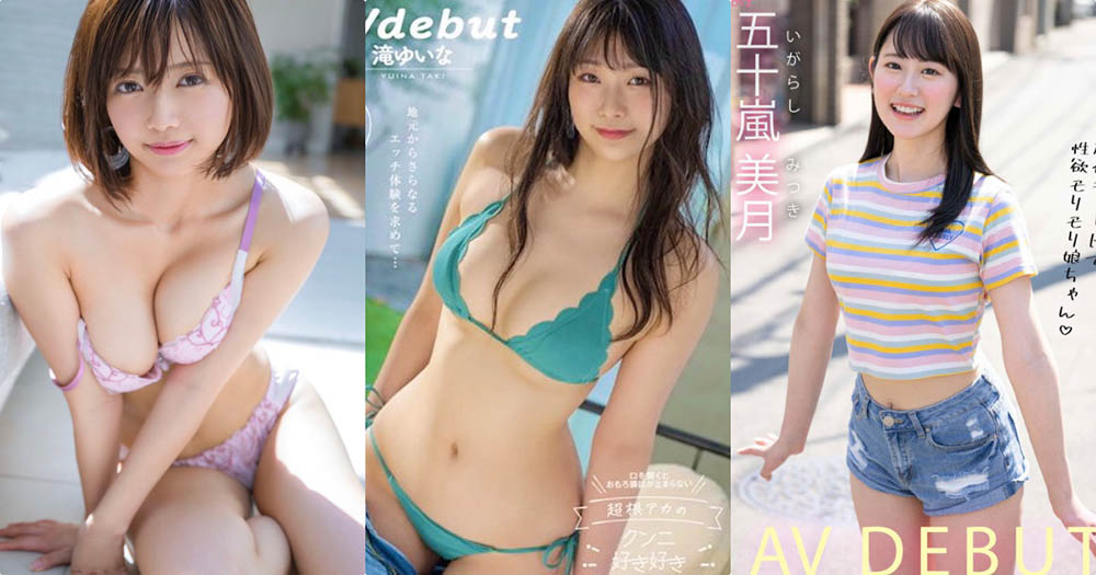 10月新人女优精彩作品推荐及预览-九聚集