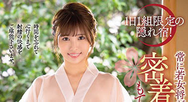 「最高の射精旅馆」系列AV作品推荐介绍及封面预览