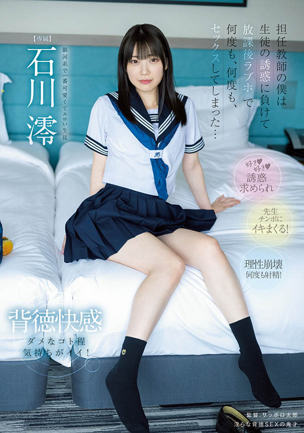 石川澪(Ishikawa-Mio)个人资料及作品MIDV-229介绍预览-九聚集