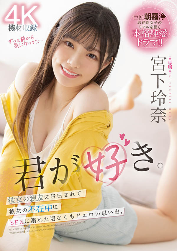 宫下玲奈(Miyashita-Reina)最新品番作品MIDV-266介绍及预览-九聚集