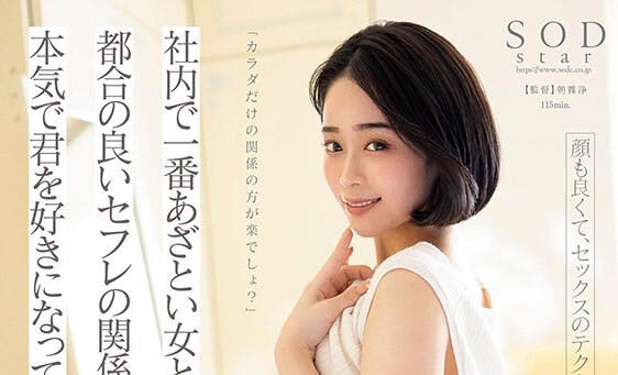 MINAMO最新品番作品STARS-713介绍及预览-九聚集