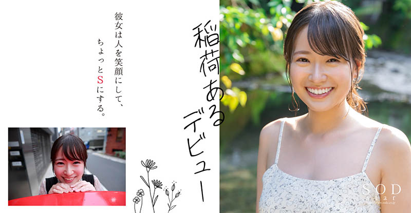 稲荷ある(稻荷步)最新品番作品STARS-761介绍及预览-九聚集