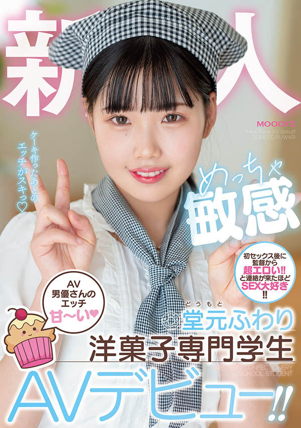 堂元ふわり(堂元风羽理)最新品番作品MIFD-223介绍及预览-九聚集