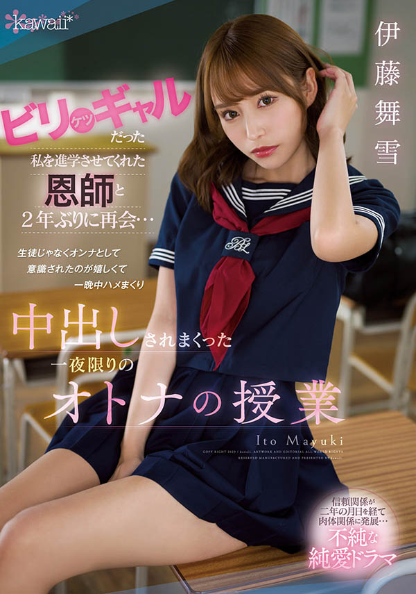 伊藤舞雪(Ito-Mayuki)最新品番作品CAWD-447介绍及预览-九聚集