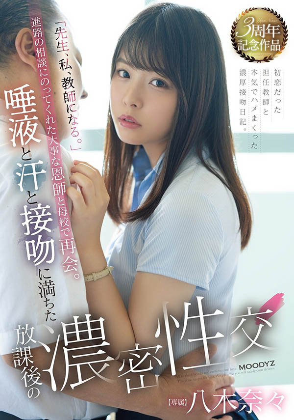 八木奈々(八木奈奈)最新品番作品MIDV-269介绍及预览-九聚集