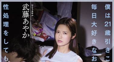 武藤あやか(武藤彩香)最新品番作品ATID-535介绍及预览-九聚集