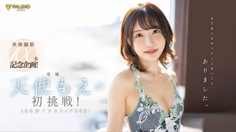 天使もえ(天使萌)最新品番作品FSDSS-559介绍及预览-九聚集