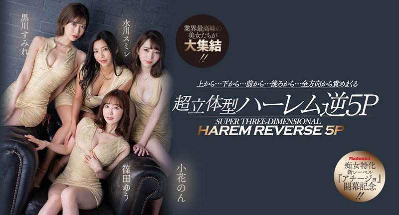 小花暖、黑川蓳、筿田优、水川蓳合演品番作品ACHJ-002介绍及预览-九聚集