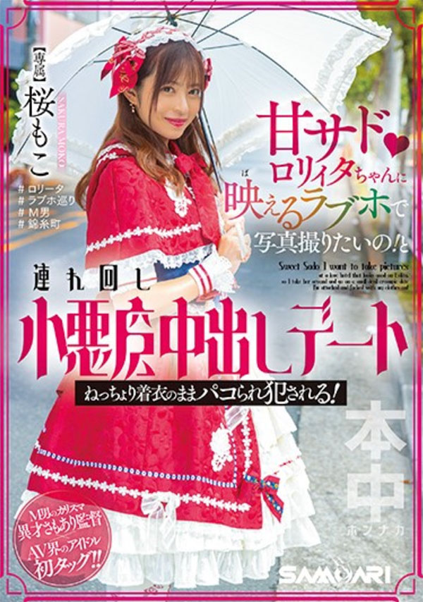 桜もこ(樱萌子)HMN-354剧情介绍及预览-九聚集