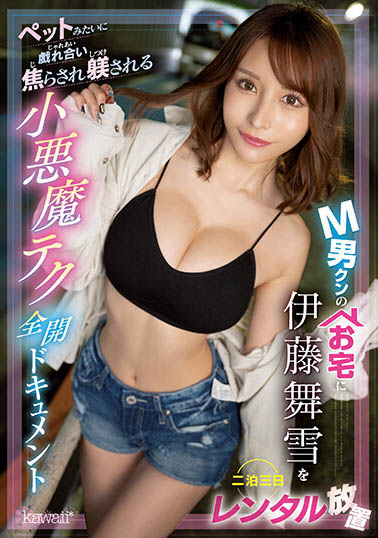 伊藤舞雪(Ito-Mayuki)最新品番作品CAWD-500介绍及预览-九聚集