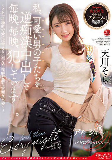 天川そら(天川空)最新品番作品ACHJ-013介绍及预览-九聚集