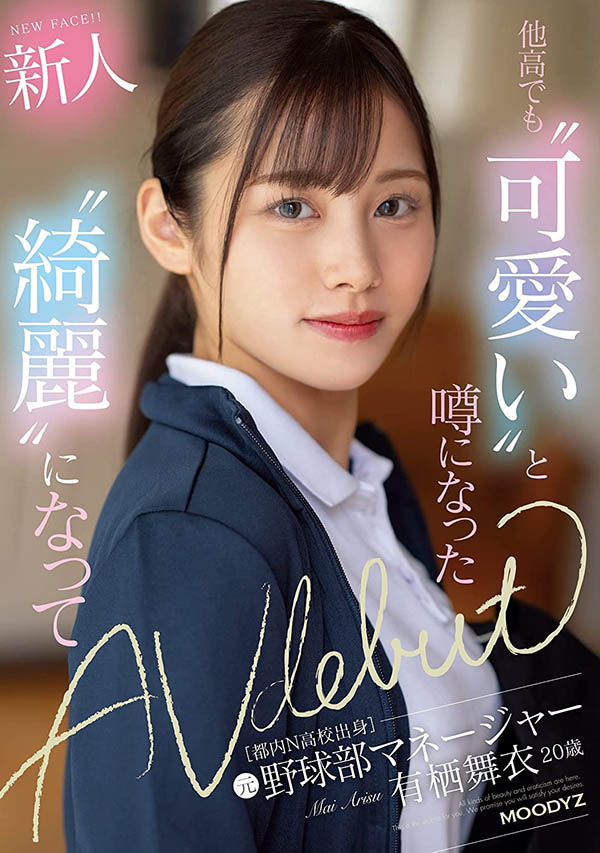 有栖舞衣(Arisu-Mai)最新品番作品MIFD-233介绍及预览-九聚集