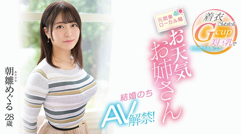 朝雏めぐる(朝雏惠琉)最新品番作品EYAN-195介绍及预览-九聚集