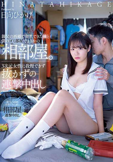 日向ひかげ(日向日景)最新品番作品MIAA-805介绍及预览-九聚集