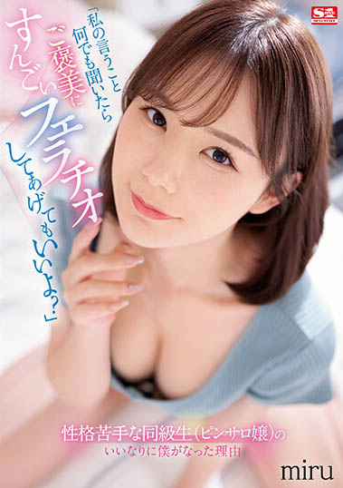 「miru」最新品番作品SSIS-666介绍及预览-九聚集