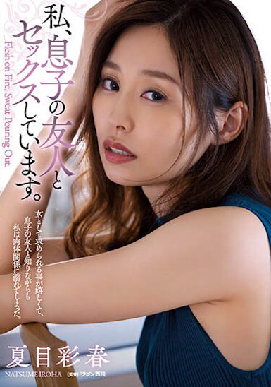 「夏目彩春」最新品番作品ADN-448介绍及预览-九聚集