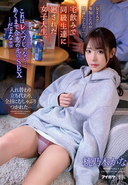桃乃木かな(桃乃木香奈)最新品番作品IPZZ-033介绍及预览-九聚集