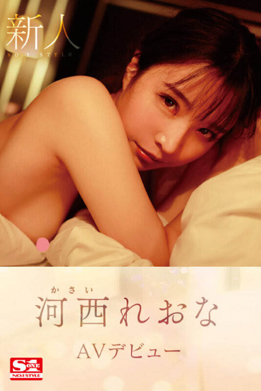 河西れおな(河西丽央奈)最新作品SSIS-773介绍及封面预览