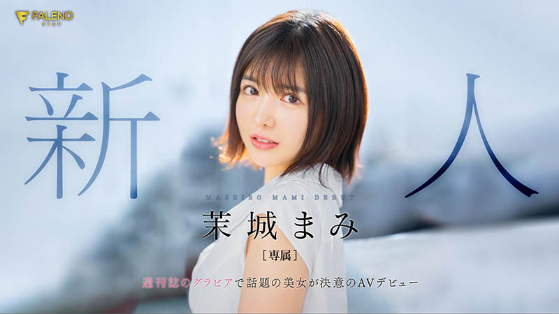 茉城まみ(茉城麻美)最新品番作品FSDSS-619介绍及预览-九聚集