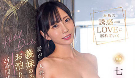 七沢みあ(七泽美亚)最新品番作品MIDV-357介绍及预览-九聚集