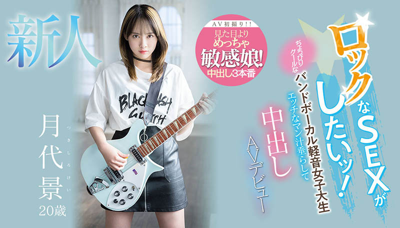 月代景(Tsukishiro-Kei)最新作品HMN-403介绍及封面预览