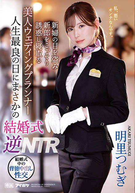 明里つむぎ(明里䌷)最新品番作品IPZZ-052介绍及预览-九聚集