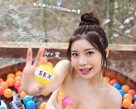 神木丽(Kamiki-Rei)最新品番作品STARS-852介绍及预览-九聚集