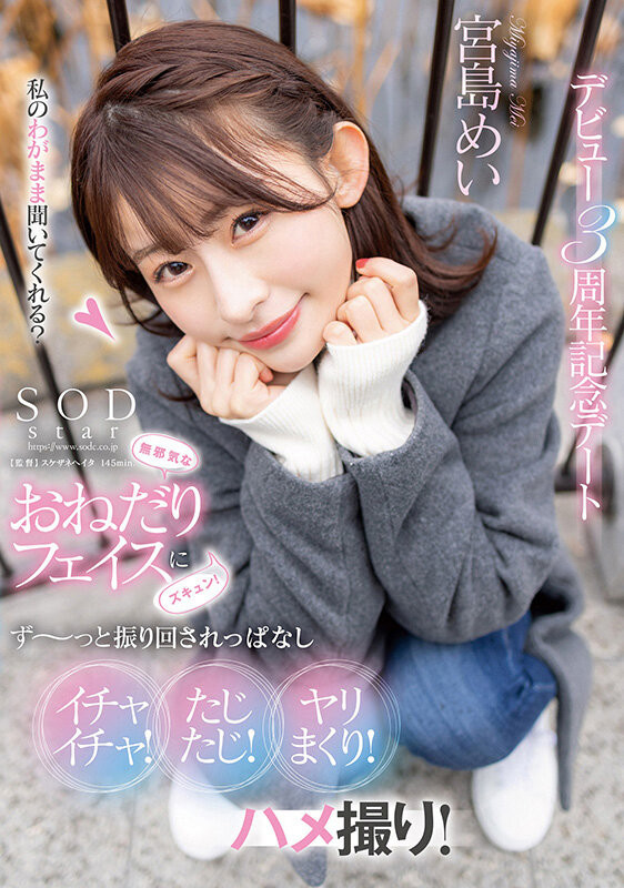 宫岛めい(宫岛芽衣)最新品番作品STARS-857介绍及预览-九聚集