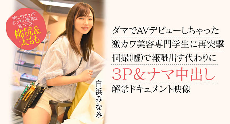 白浜みなみ(白滨南)最新品番作品CAWD-554介绍及预览-九聚集