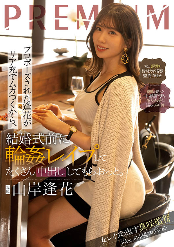 山岸あや花(山岸绮花)最新品番作品PRED-505介绍及预览-九聚集