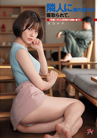 月乃ルナ（月乃露娜）最新品番作品DASD-968介绍及预览-九聚集