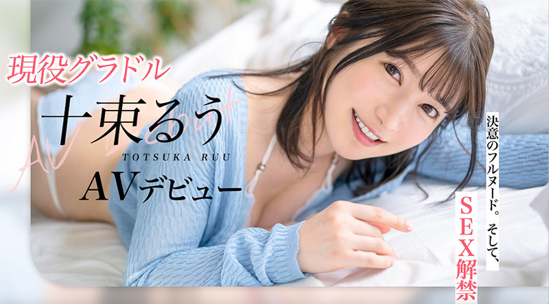 十束るう(十束流羽)最新品番作品STARS-901介绍及预览-九聚集