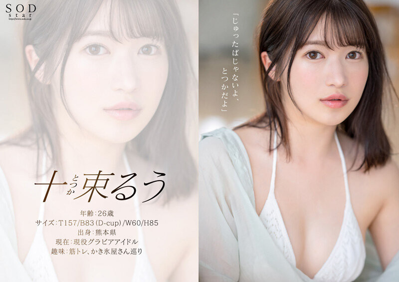 十束るう(十束流羽)最新作品STARS-901介绍及封面预览