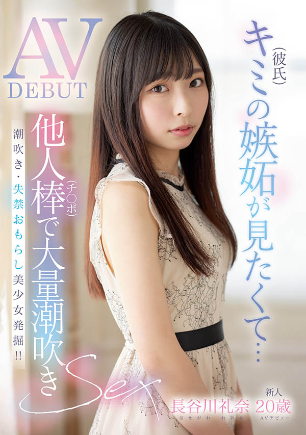 长谷川礼奈(Haseawa-Reina)最新品番作品MIFD-254介绍及预览-九聚集