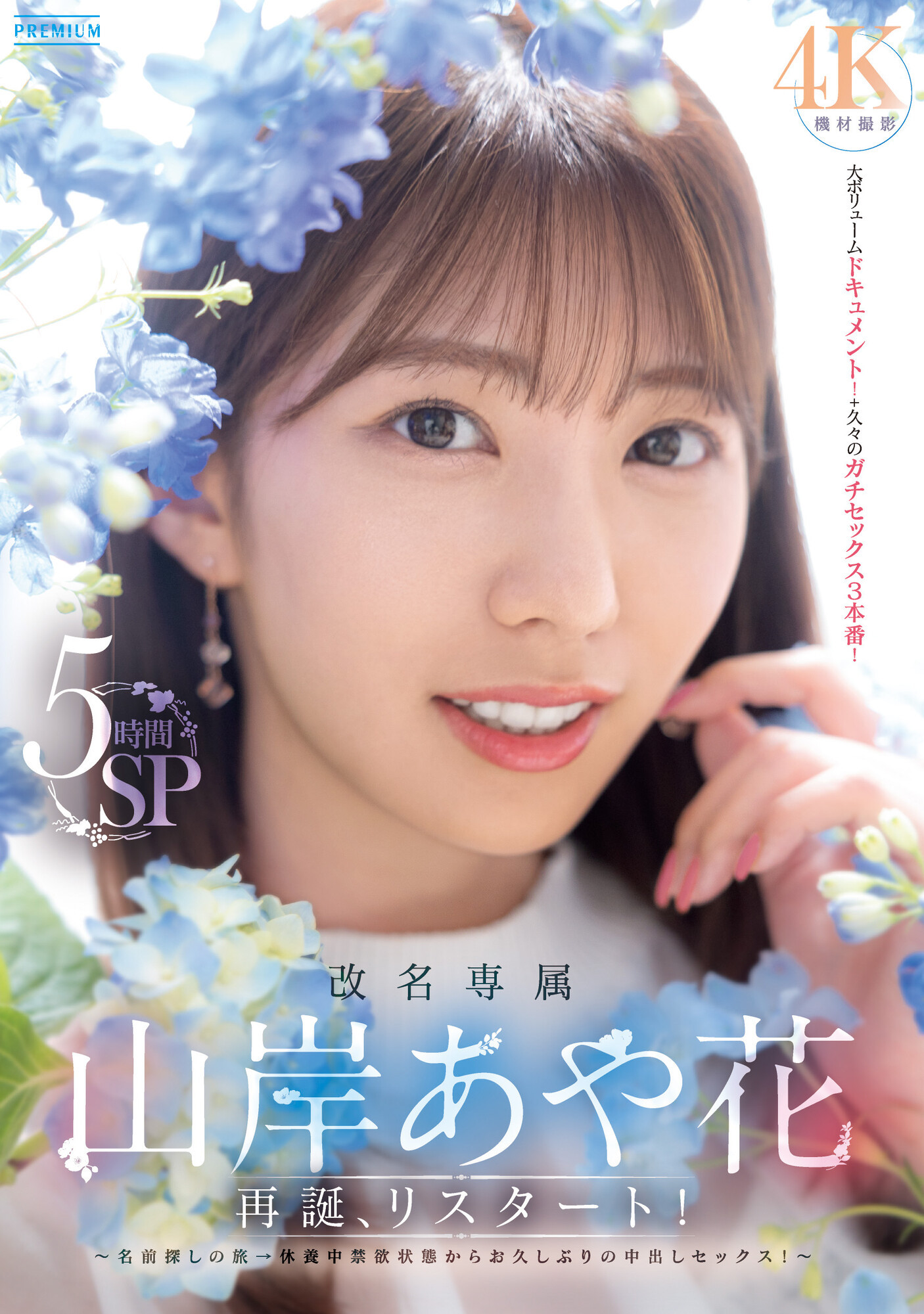 山岸あや花(山岸绮花)品番作品PRED-515介绍及预览-九聚集