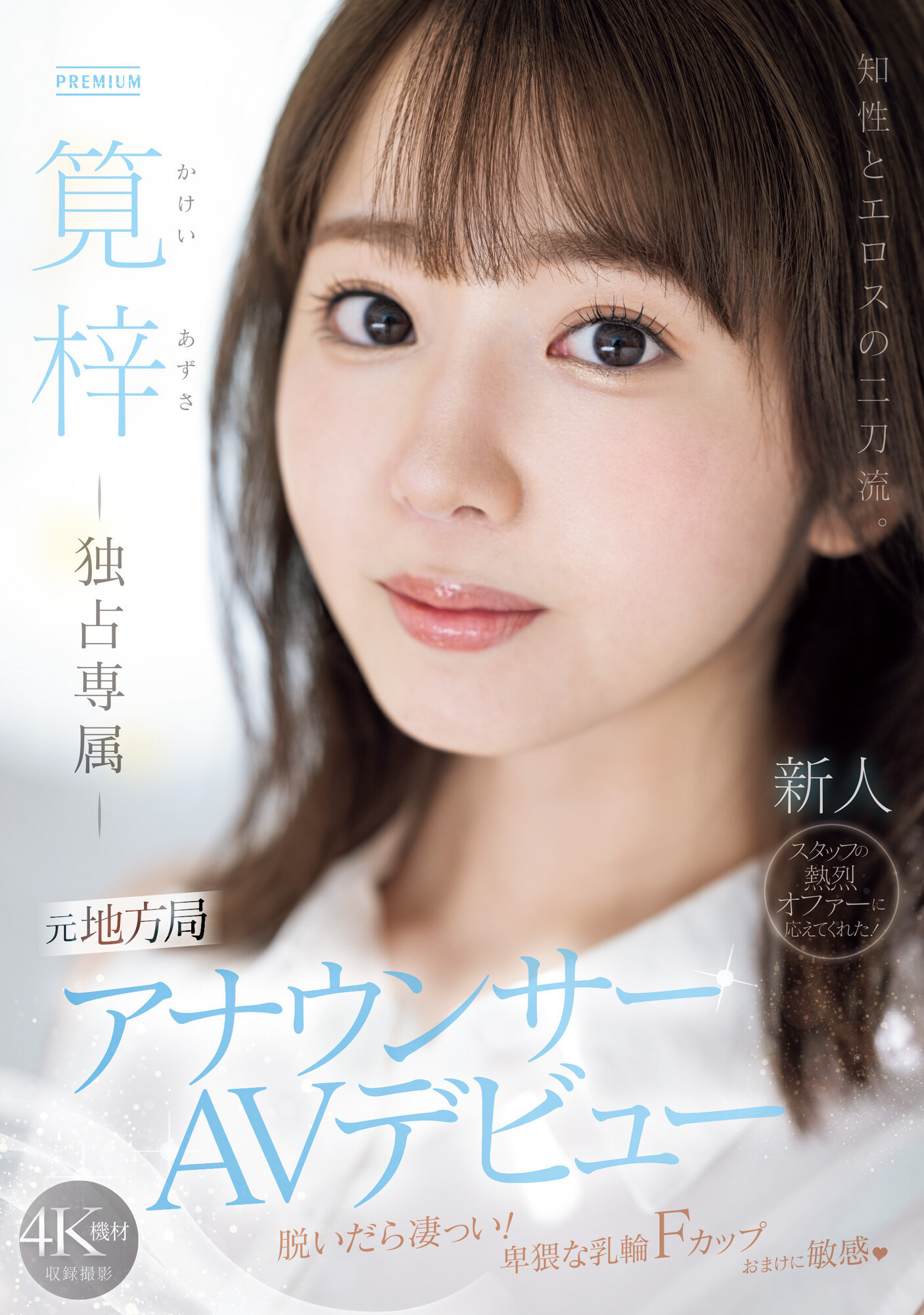 筧梓(笕梓)出道品番作品PRED-528介绍及预览-九聚集