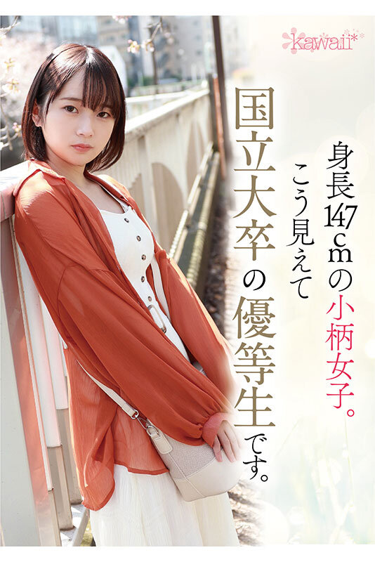 松岡美桜(松冈美樱,Matsuoka-Miou)出道作品CAWD-581介绍及封面预览