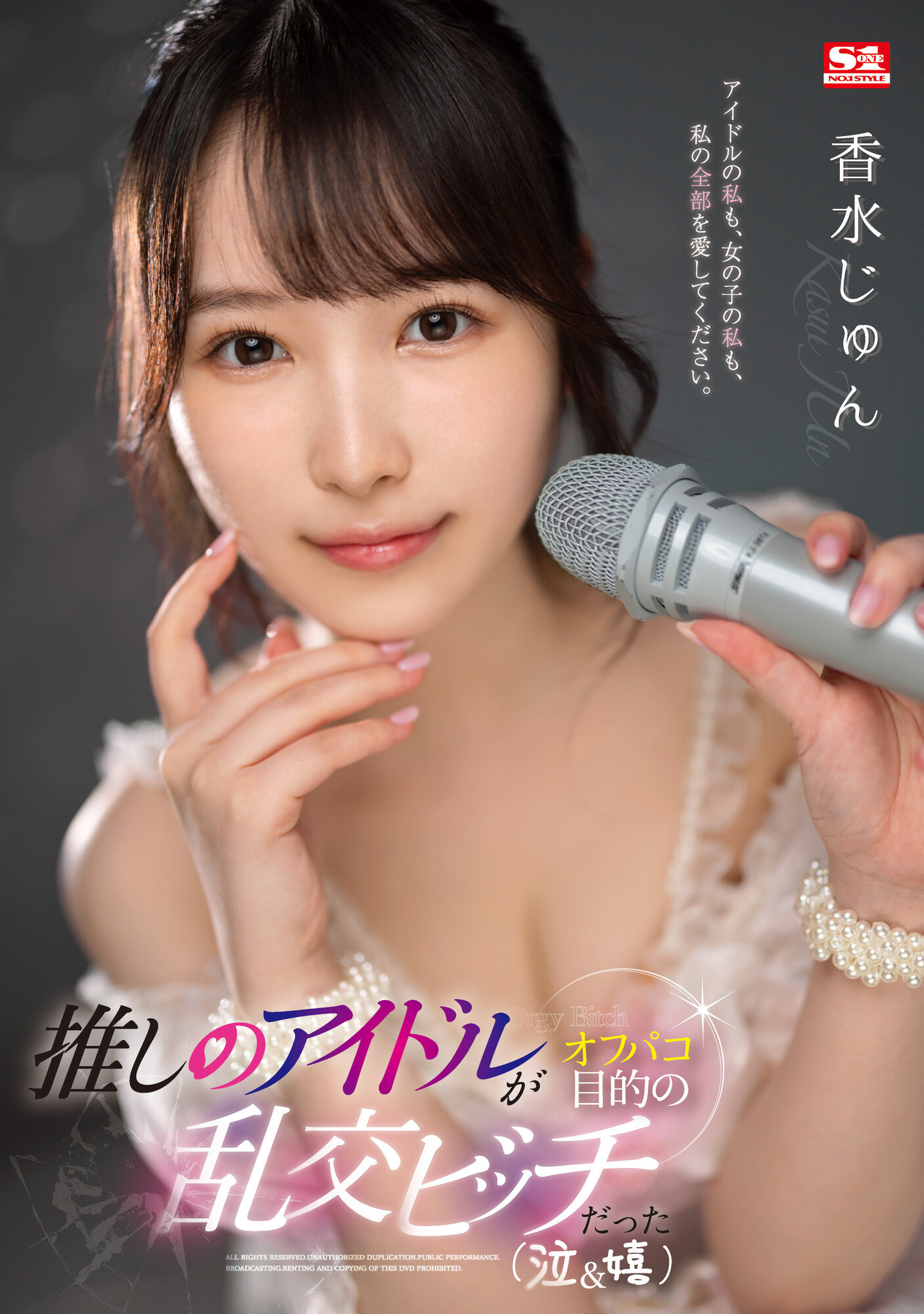 香水じゅん(香水纯)品番作品SSIS-953介绍及预览-九聚集