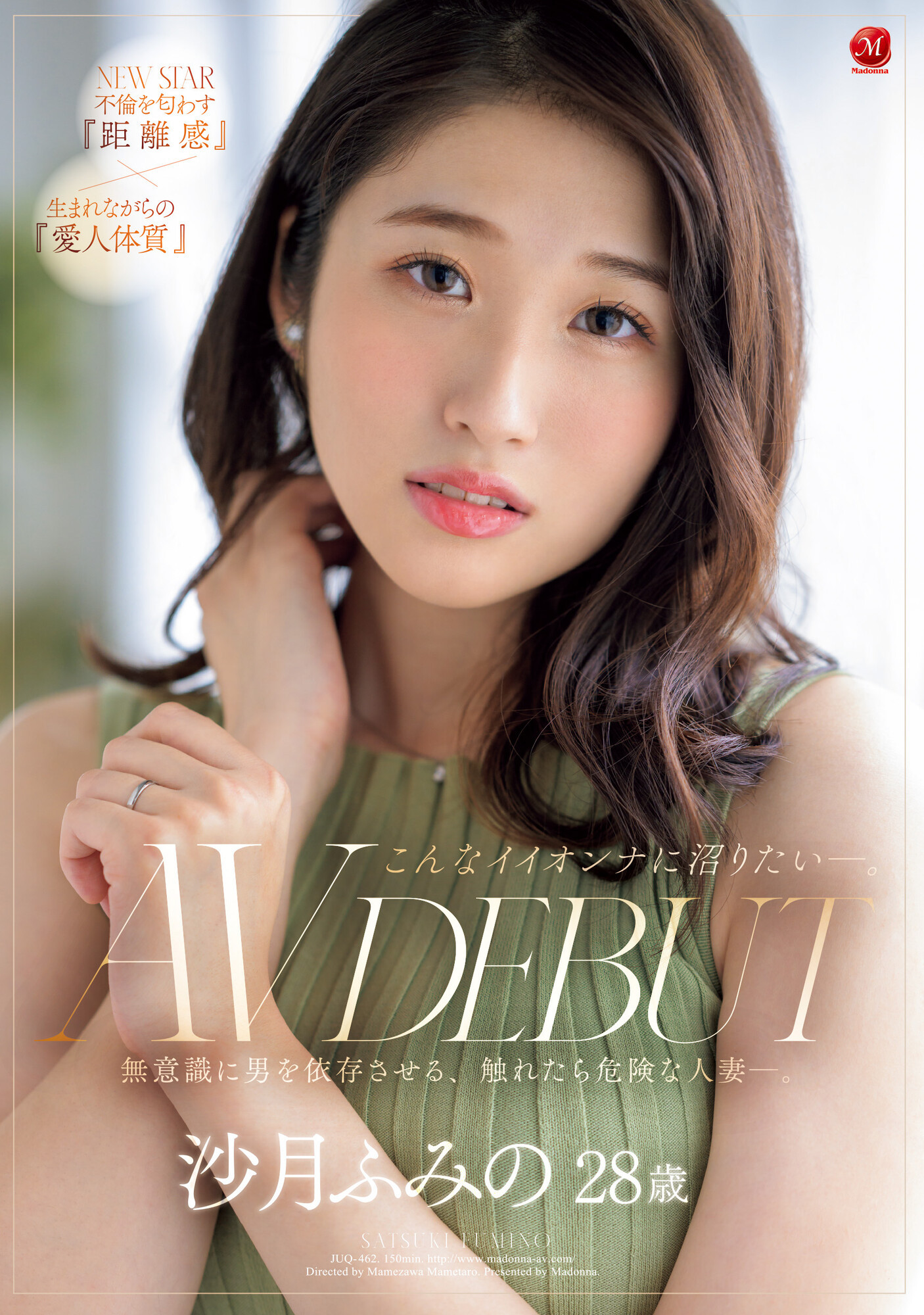 沙月ふみの(沙月文乃)出道品番作品JUQ-462介绍及预览-九聚集