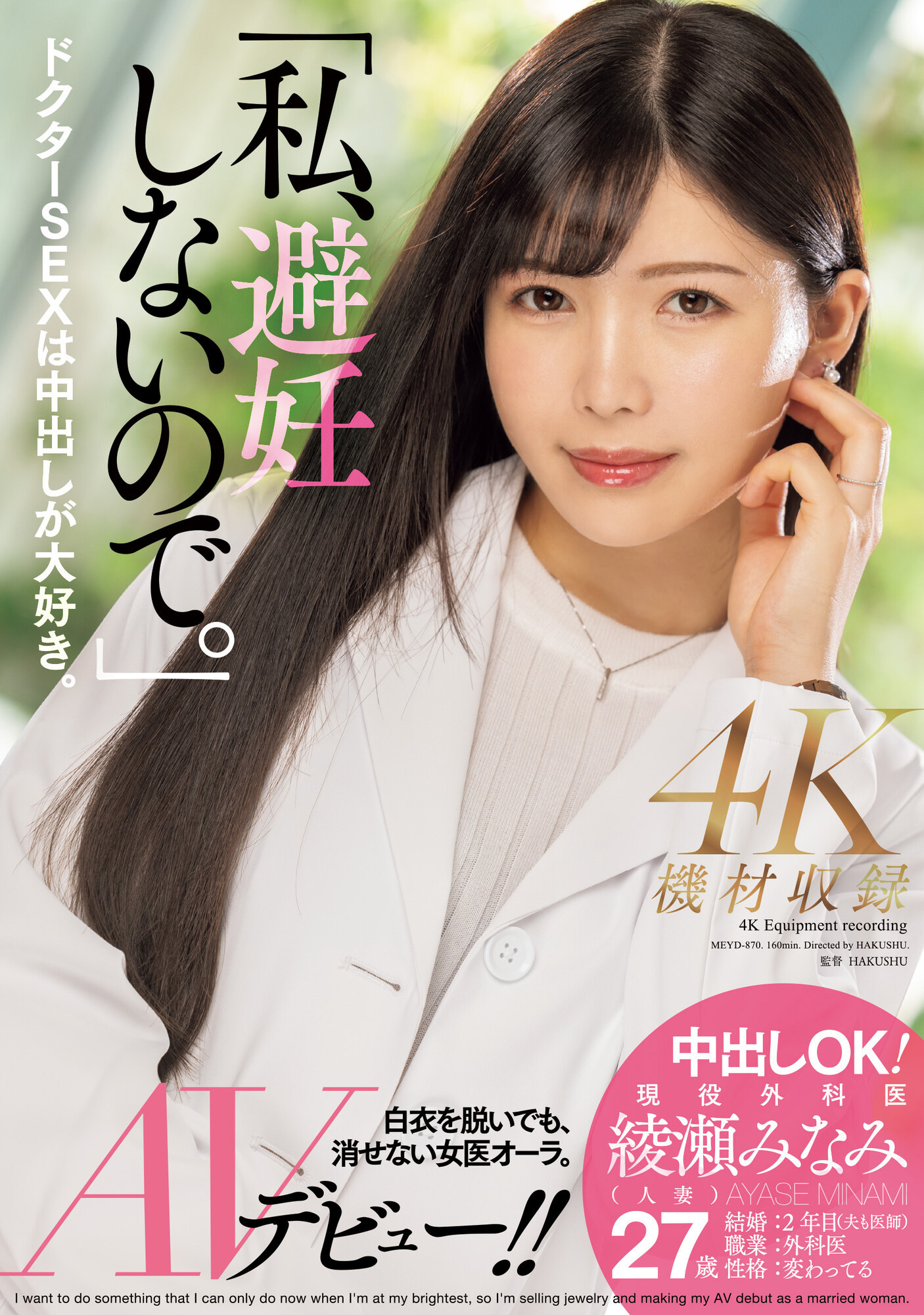 綾瀬みなみ(绫濑美波)出道品番作品MEYD-870介绍及预览-九聚集