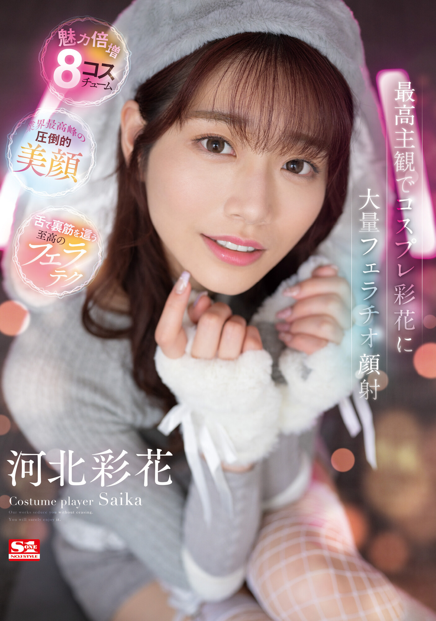 河北彩花(Kawakita-Saika)品番作品SSIS-984介绍及预览-九聚集