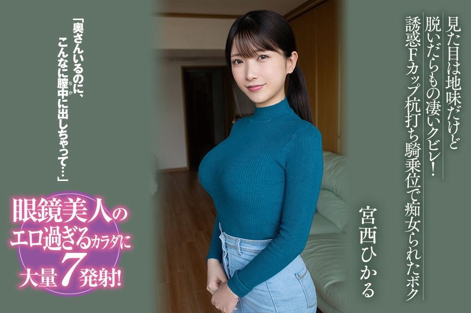 宮西ひかる(宫西光)品番作品BF-701介绍及预览-九聚集