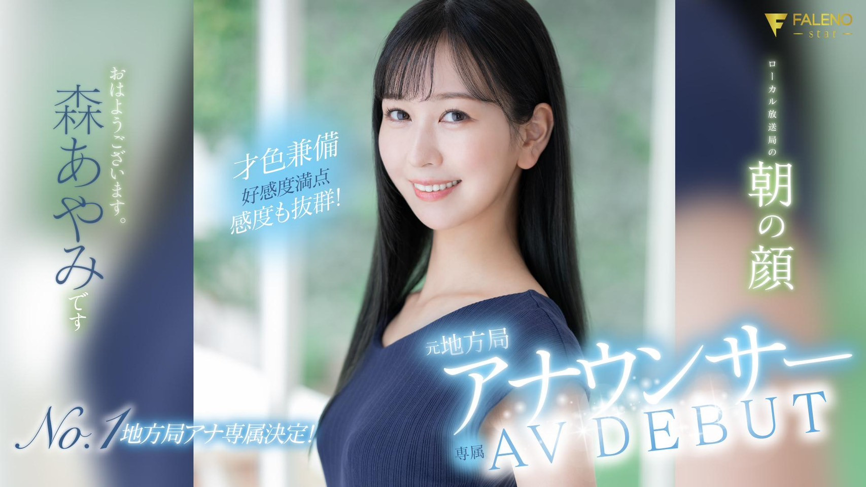 森あやみ(森彩美)出道品番作品FSDSS-718介绍及预览-九聚集