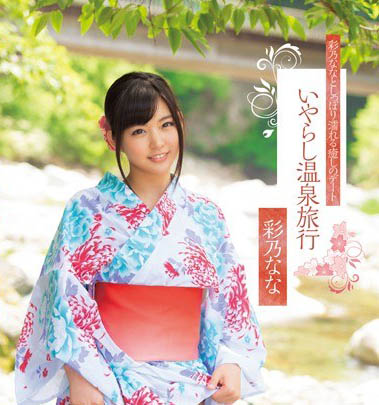 萌系美少女女优《彩乃奈奈》精选作品推荐介绍及封面预览