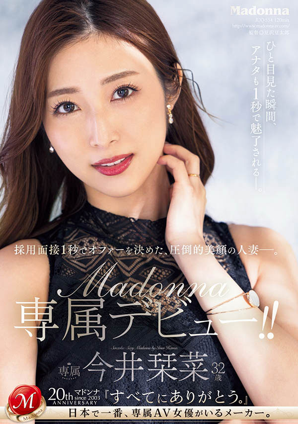 今井栞菜(Imai-Kannna)最新品番作品JUQ-554介绍及预览-九聚集