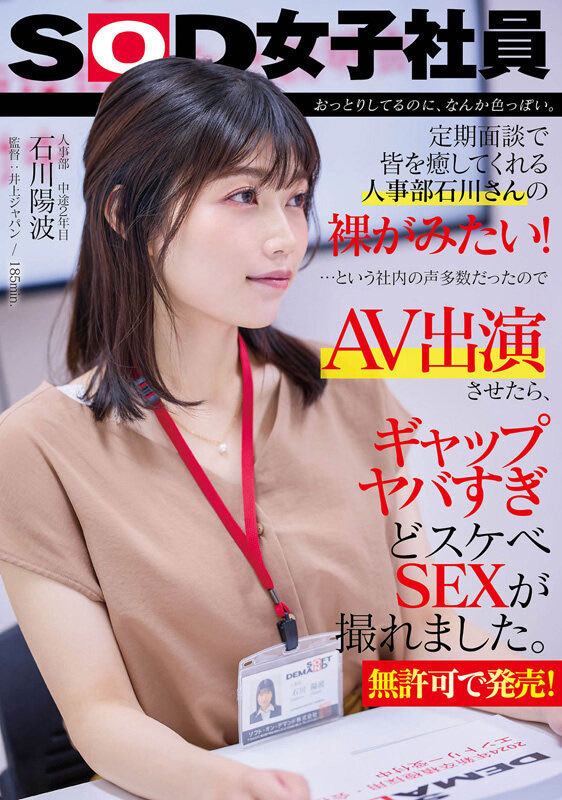 石川阳波(Ishikawa-Hinami)最新品番作品SDJS-228介绍及预览-九聚集