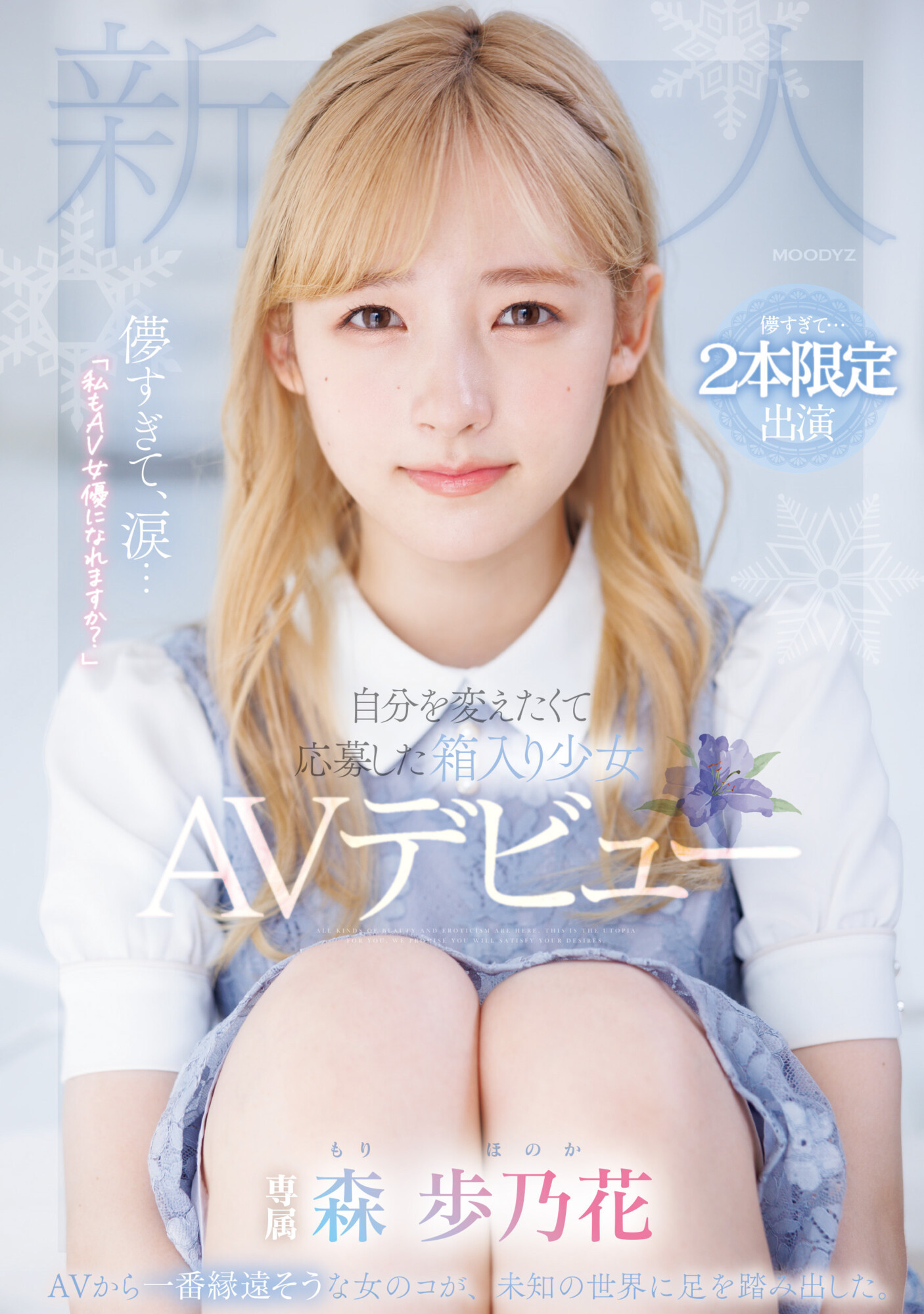 森歩乃花(森步乃花)出道品番作品MIDV-633介绍及预览-九聚集